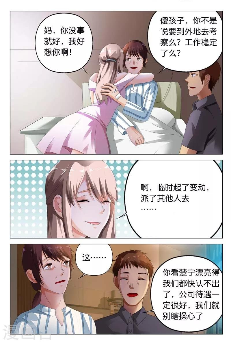 第13话 要我做你情人？可以!