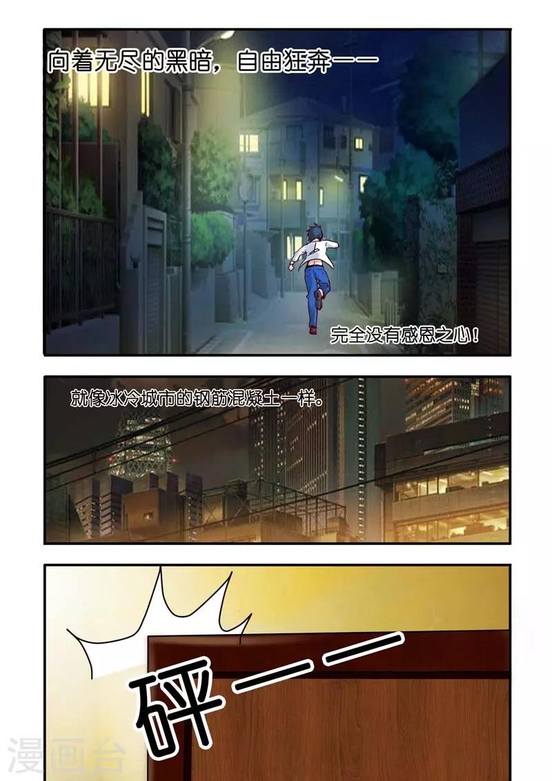 第2话 救了恶魔