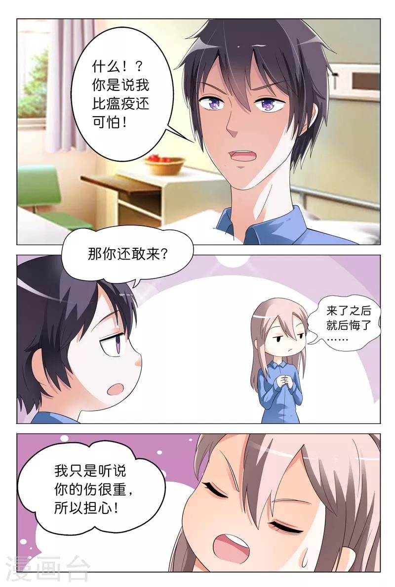 第20话 冒着生命危险来救你