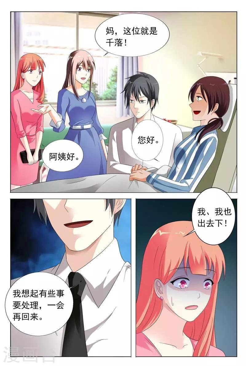 第31话 你到底有什么事情瞒着我
