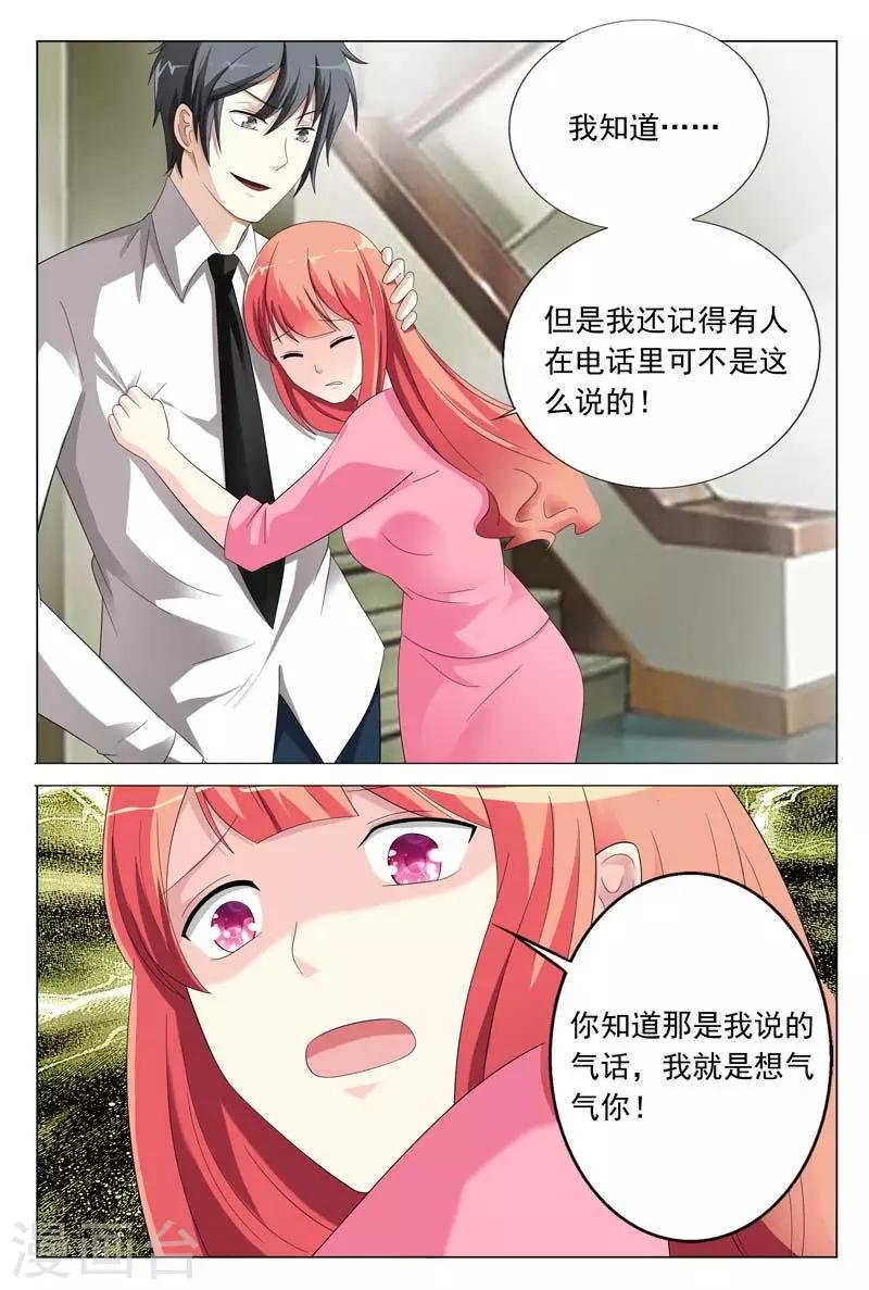 第31话 你到底有什么事情瞒着我