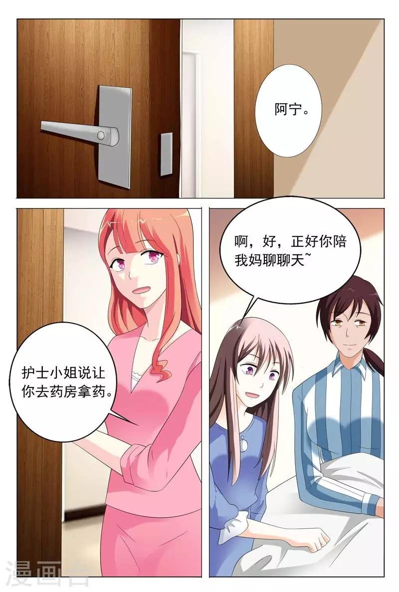 第31话 你到底有什么事情瞒着我