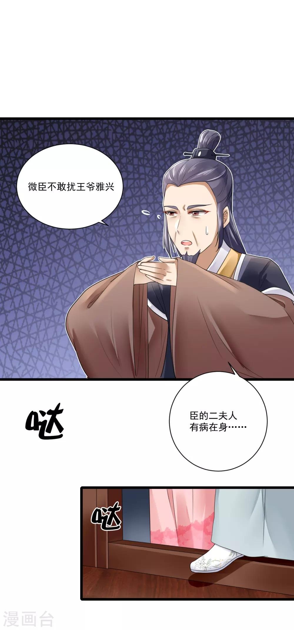 第11话 戏弄嫡妹