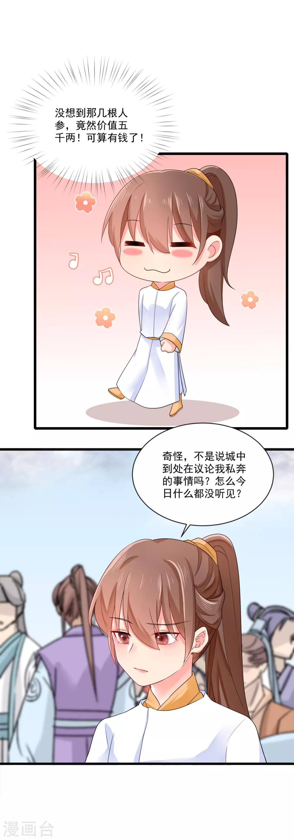 第18话 偶遇李源