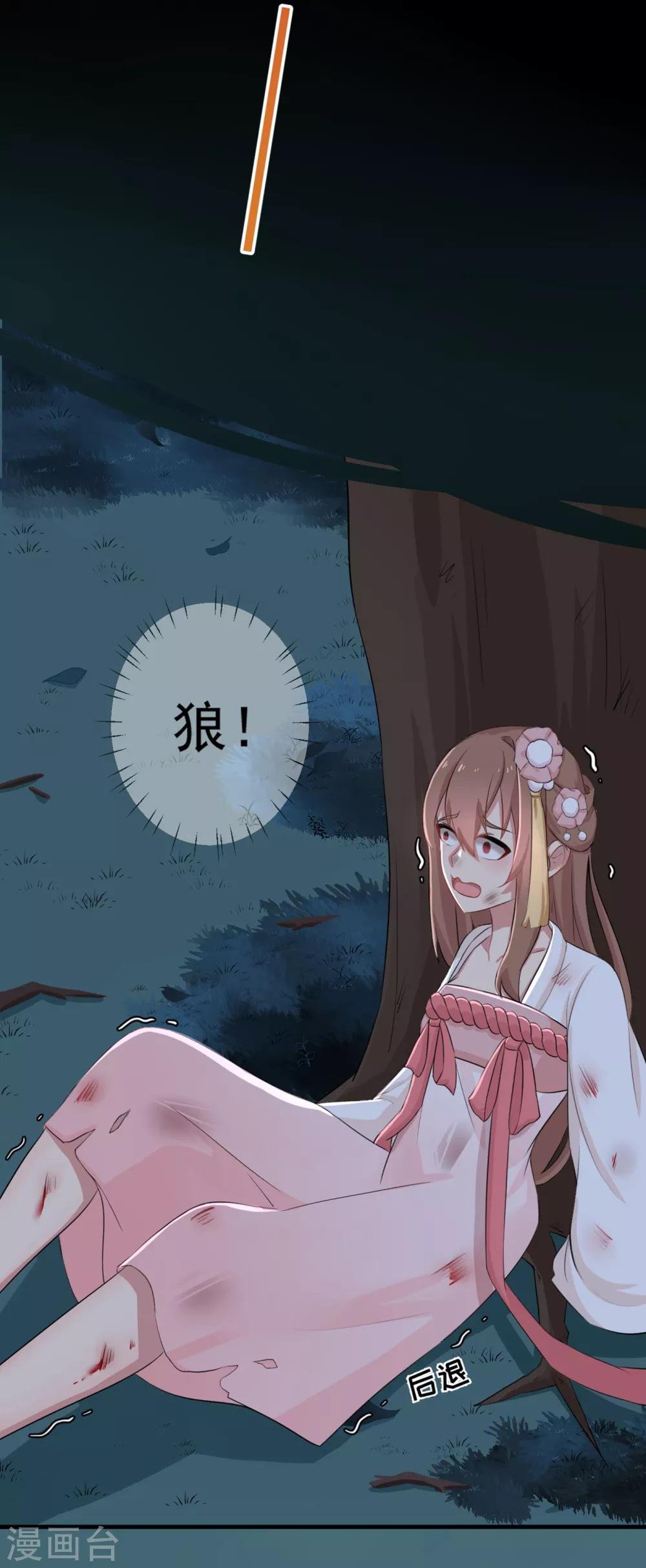 第1话 郊外密林遇险