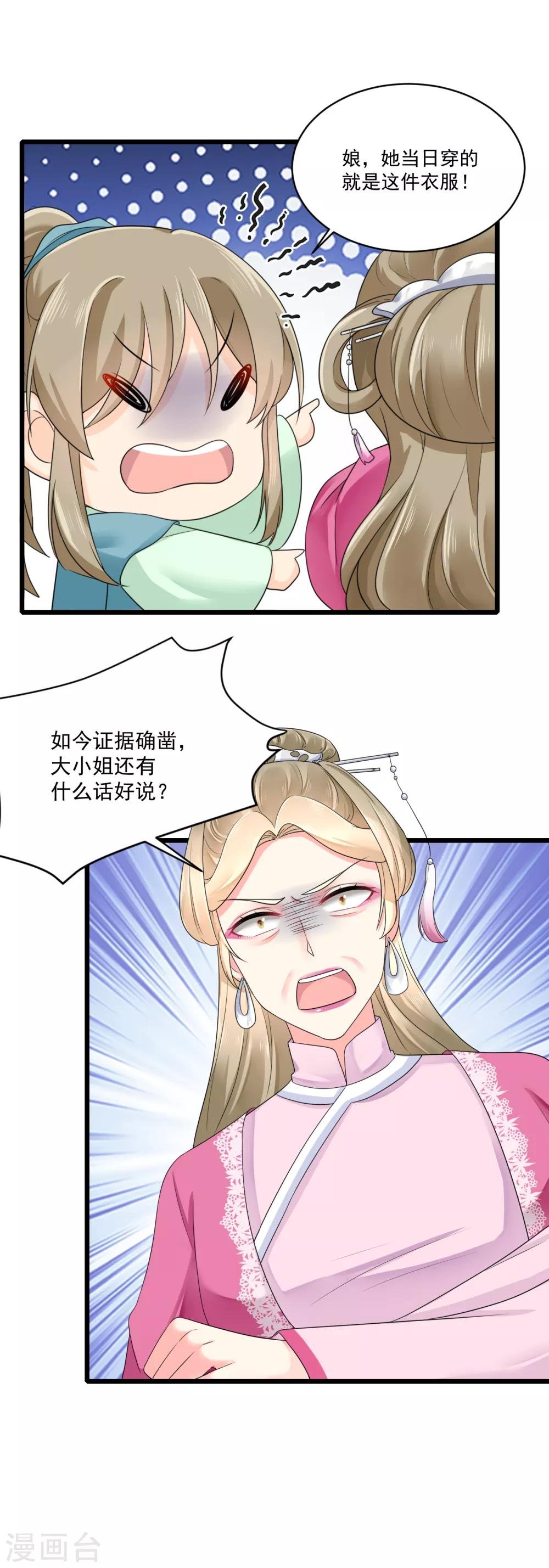 第23话 自辩清白