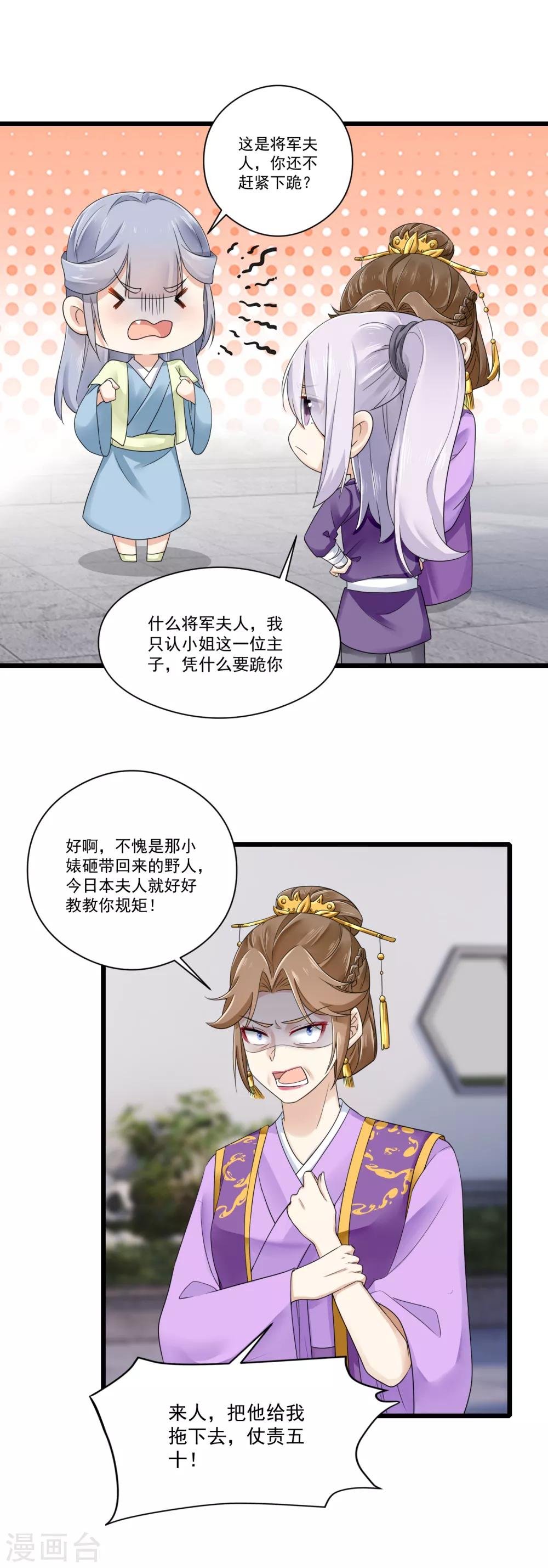 第27话 暴打袁思瑶