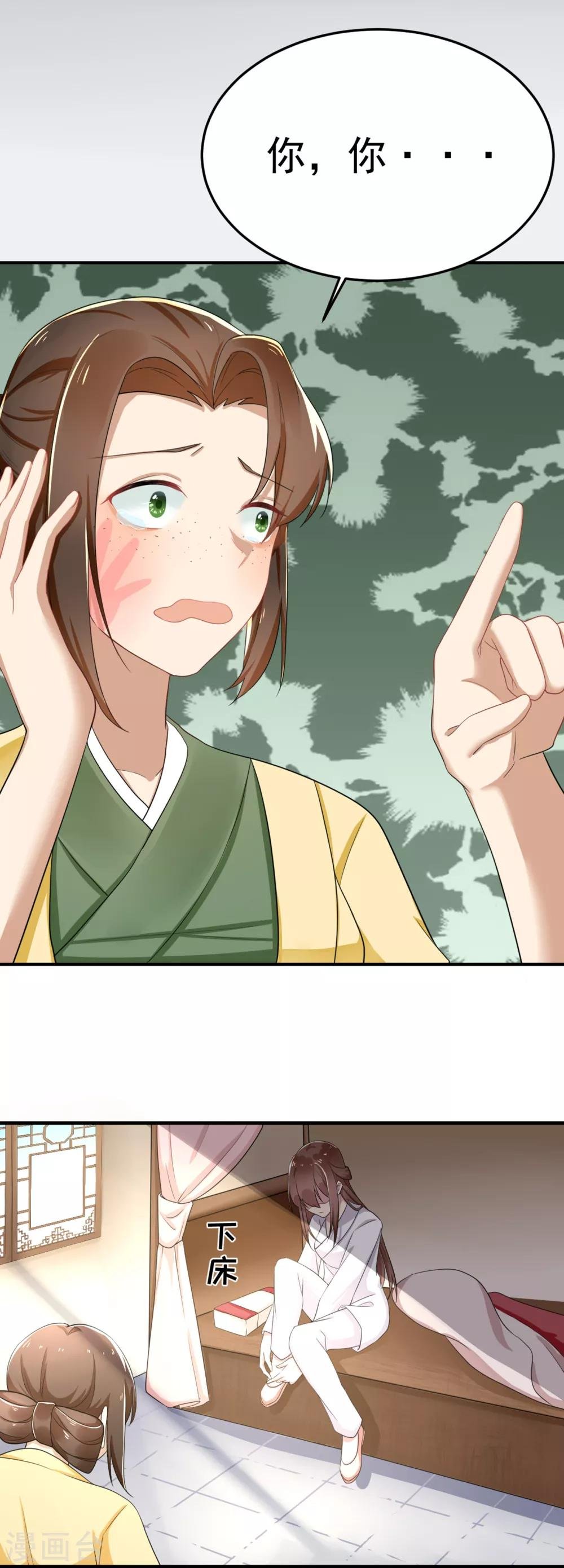 第3话 惩治恶奴！