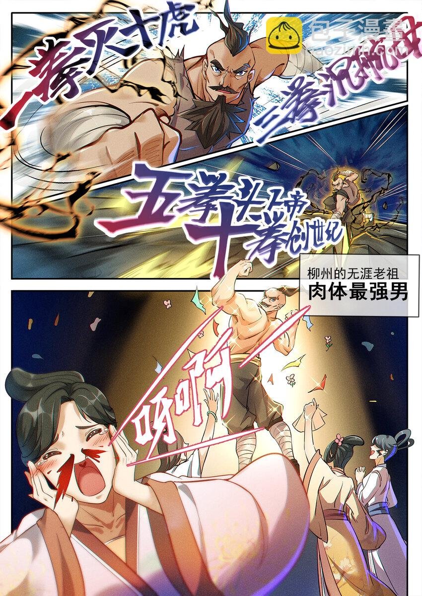 001 修真恶霸陆无言