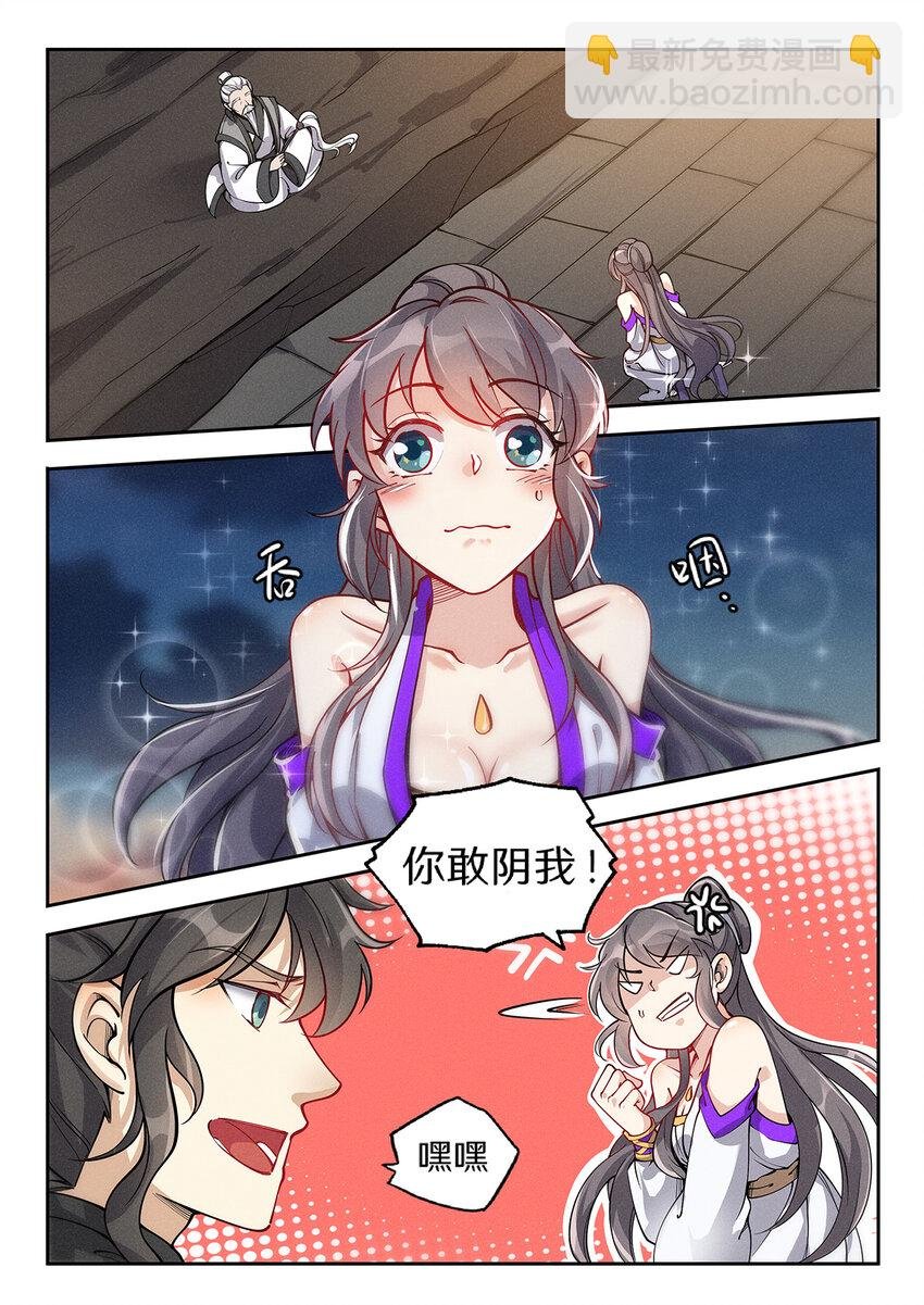 027 大智若愚白仙子