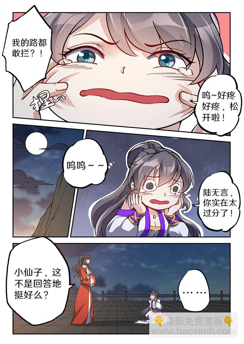 027 大智若愚白仙子