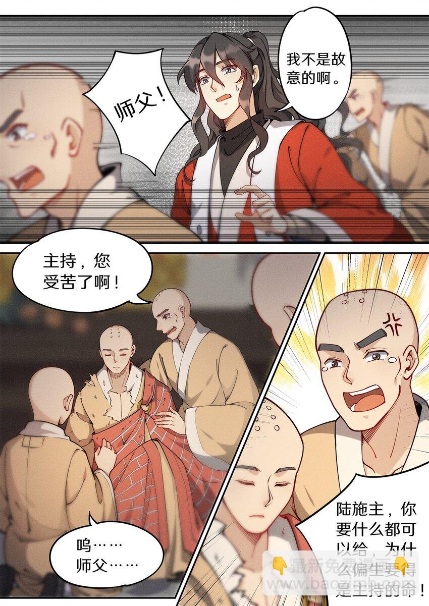 037 玄清大师的秘密