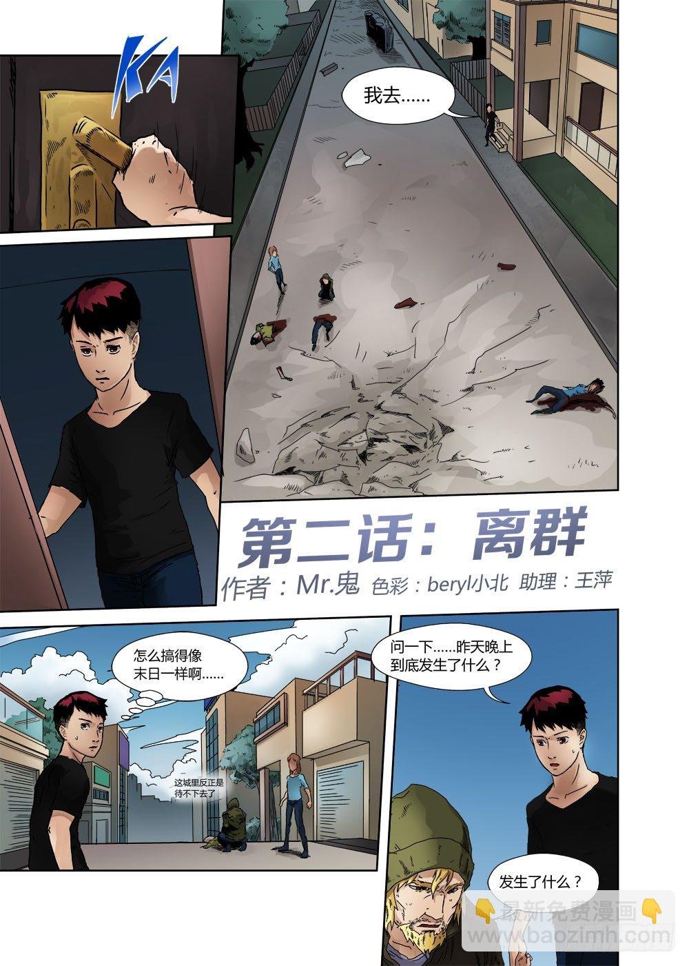 第二话：离群