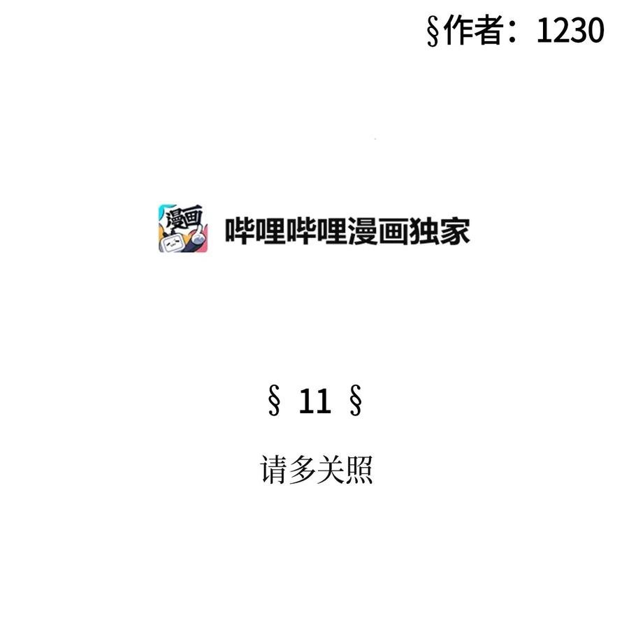 11 请多关照