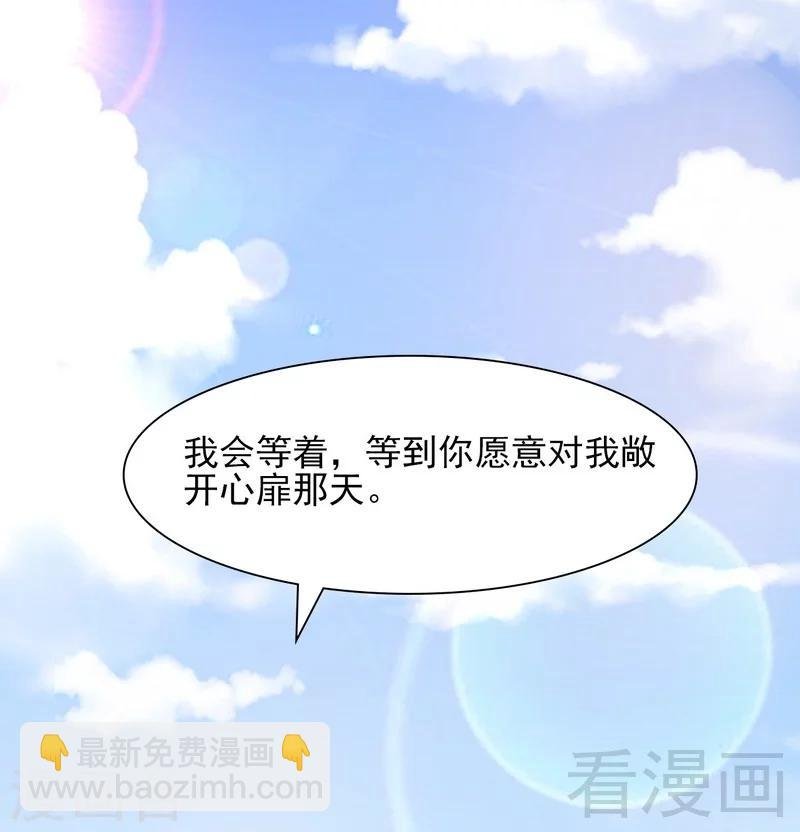 第127话 等你敞开心扉