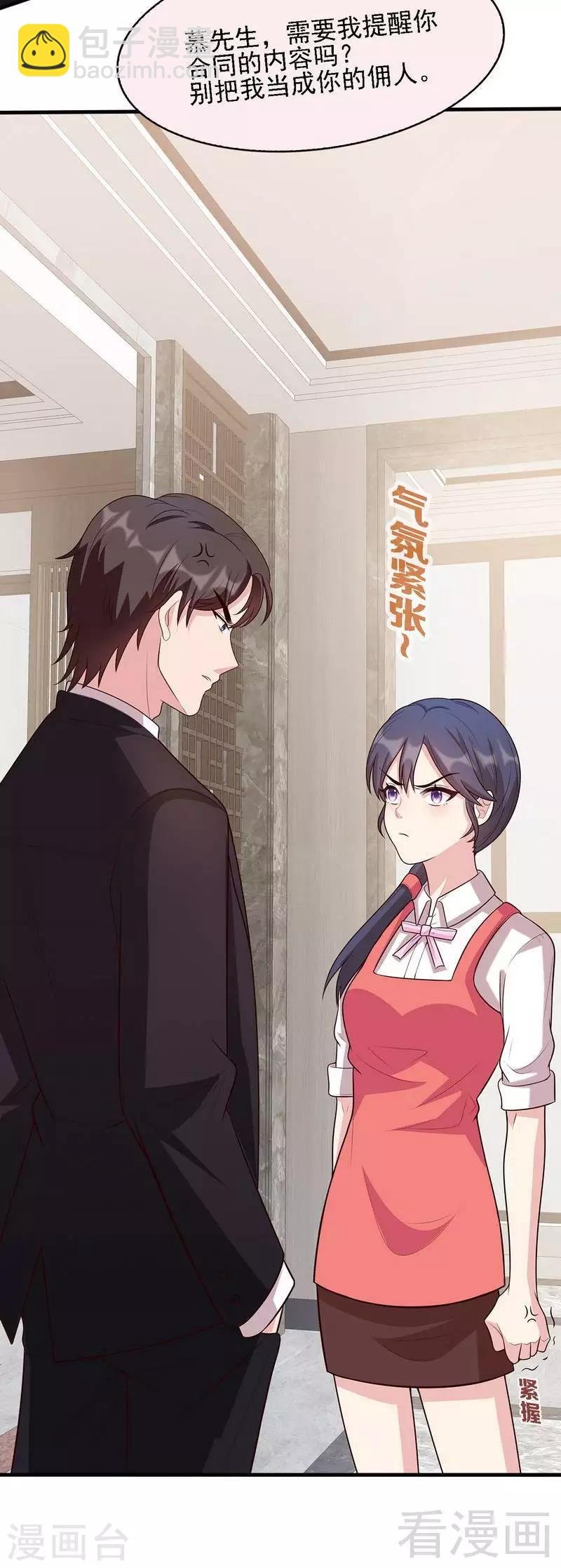 第14话 无理的要求