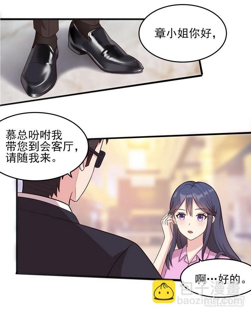 第2话 请你做慕娅的妈妈