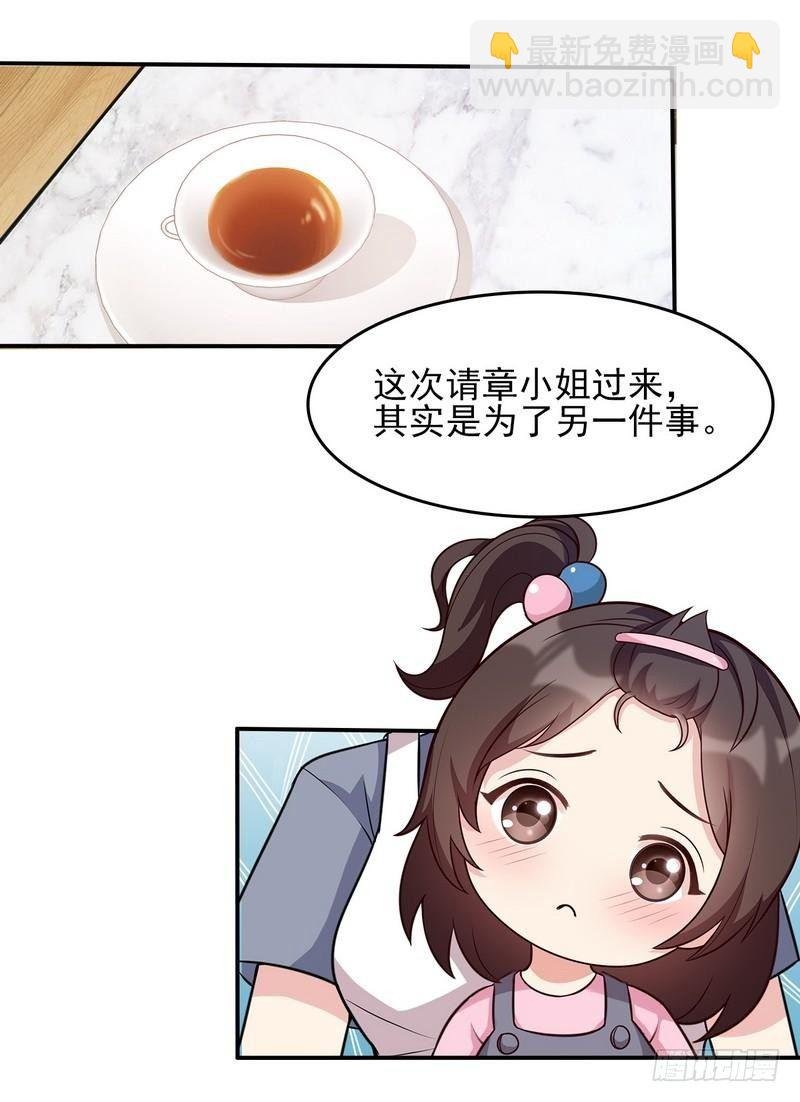 第2话 请你做慕娅的妈妈