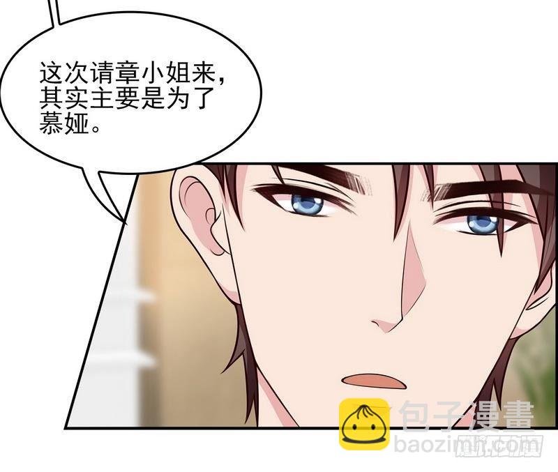 第2话 请你做慕娅的妈妈