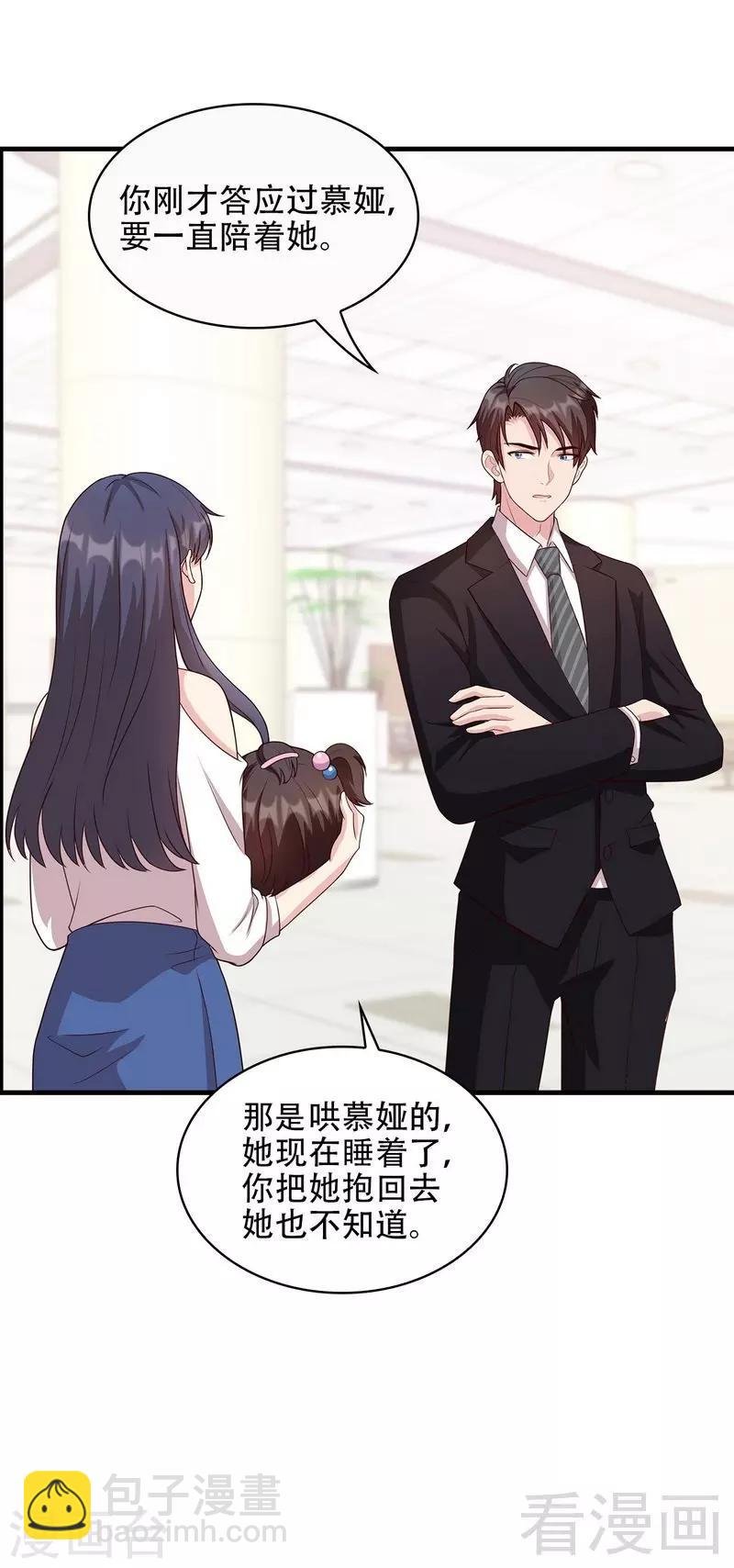 第31话 借你靠一会
