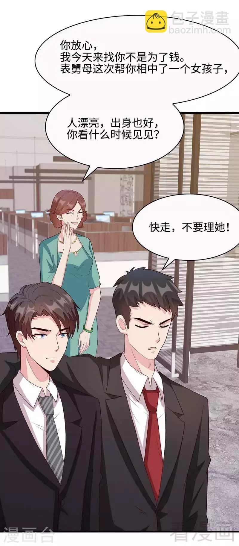 第34话 当时去相亲了