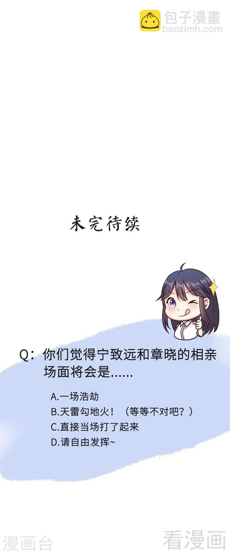 第34话 当时去相亲了