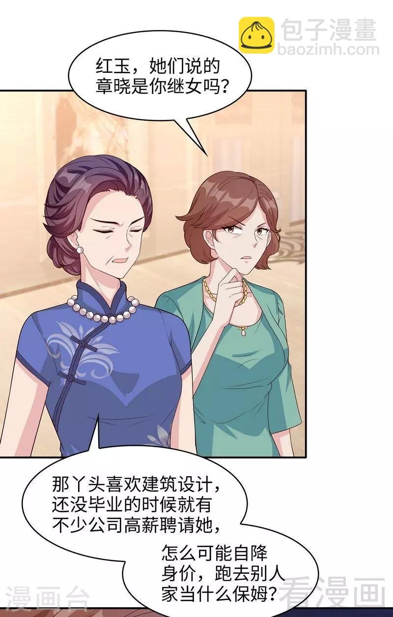 第41话 你是偷听狂吗