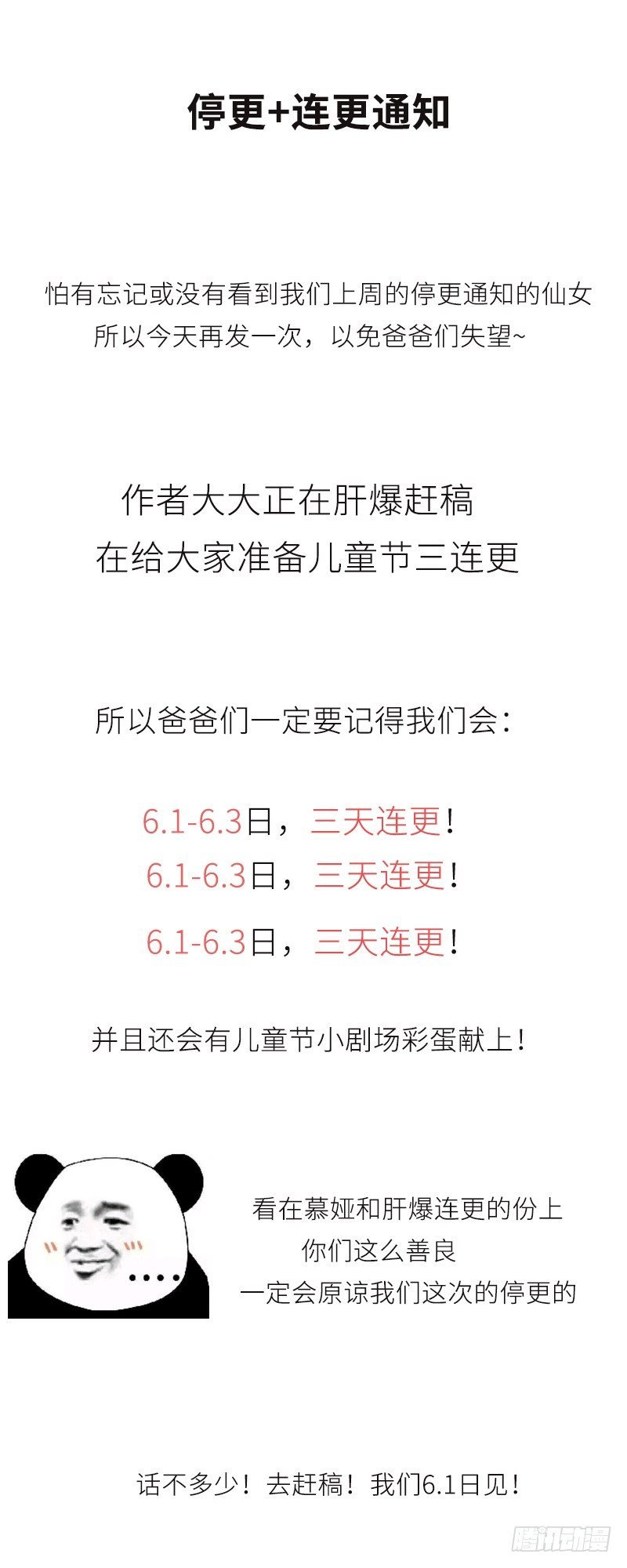 停更+连更通知
