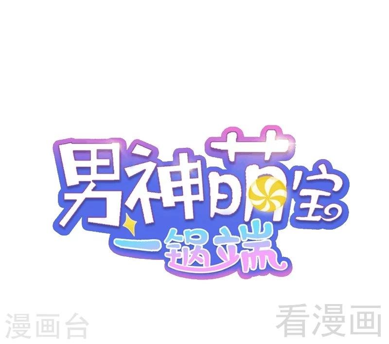 第75话 扎心了吧老慕