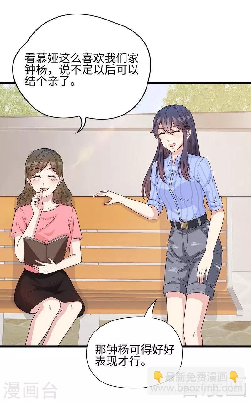 第75话 扎心了吧老慕