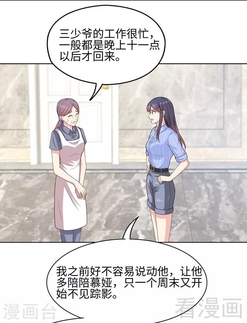 第75话 扎心了吧老慕