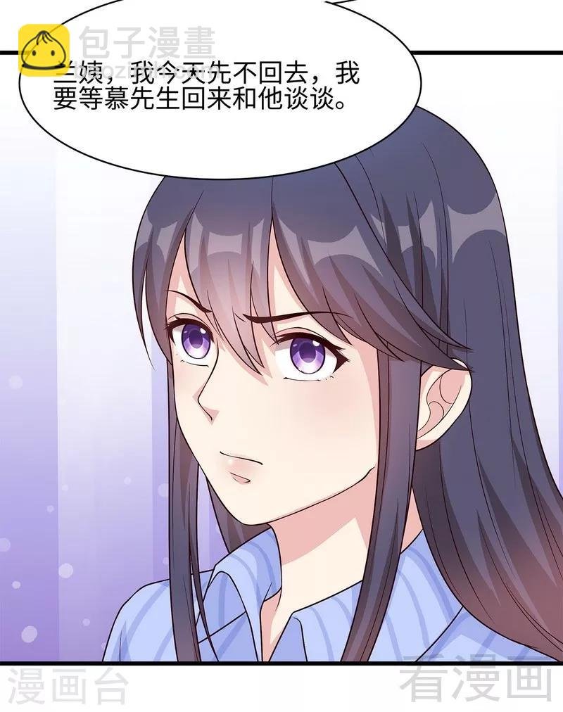 第75话 扎心了吧老慕