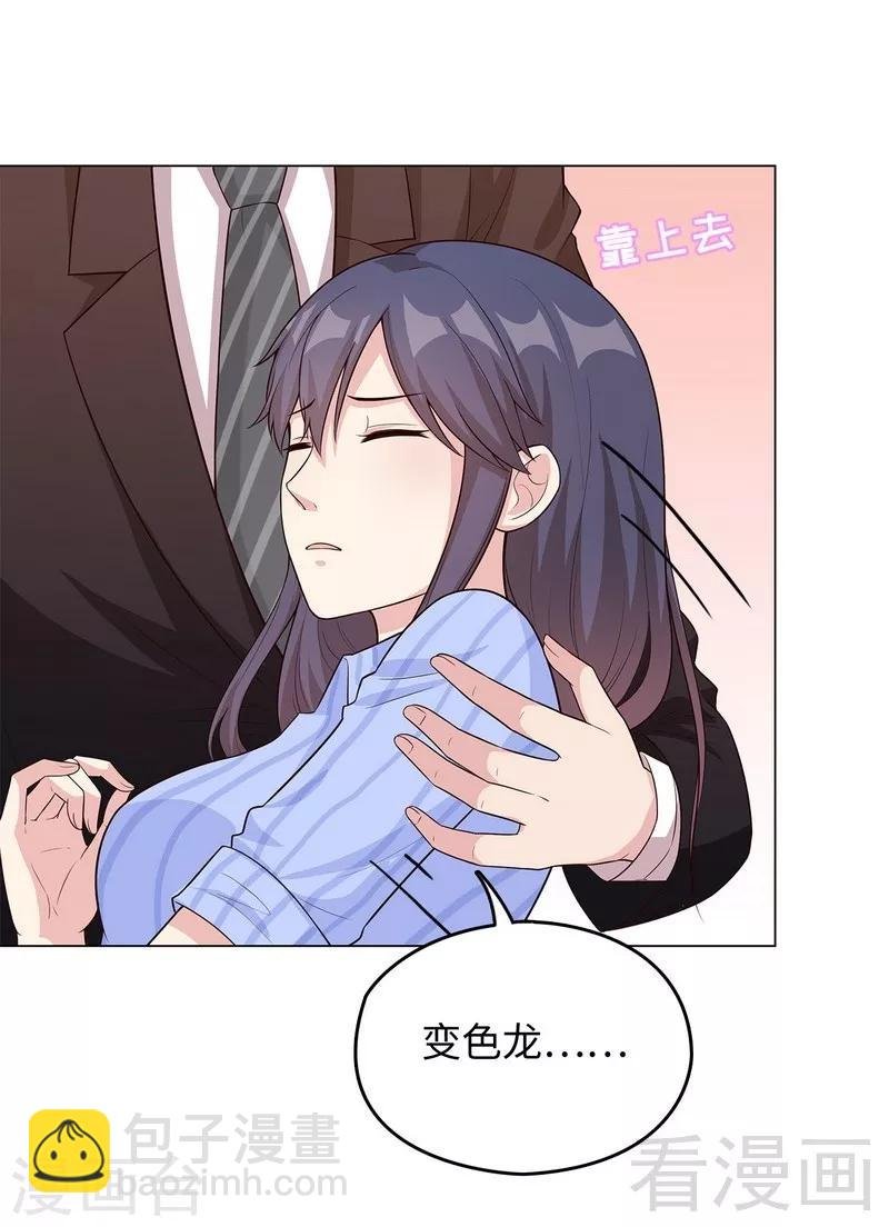 第75话 扎心了吧老慕