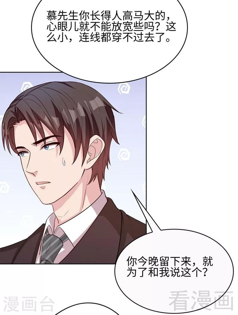 第75话 扎心了吧老慕