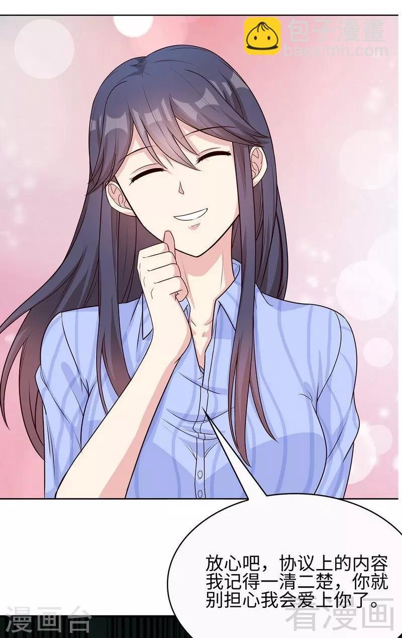 第75话 扎心了吧老慕
