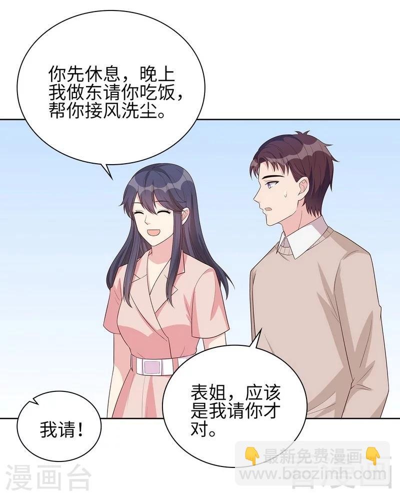 第88话 “霸道总裁”上线中