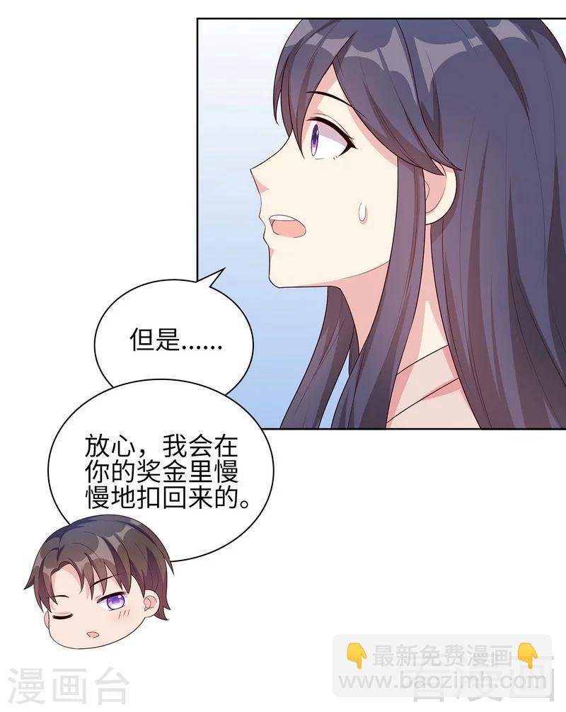 第88话 “霸道总裁”上线中