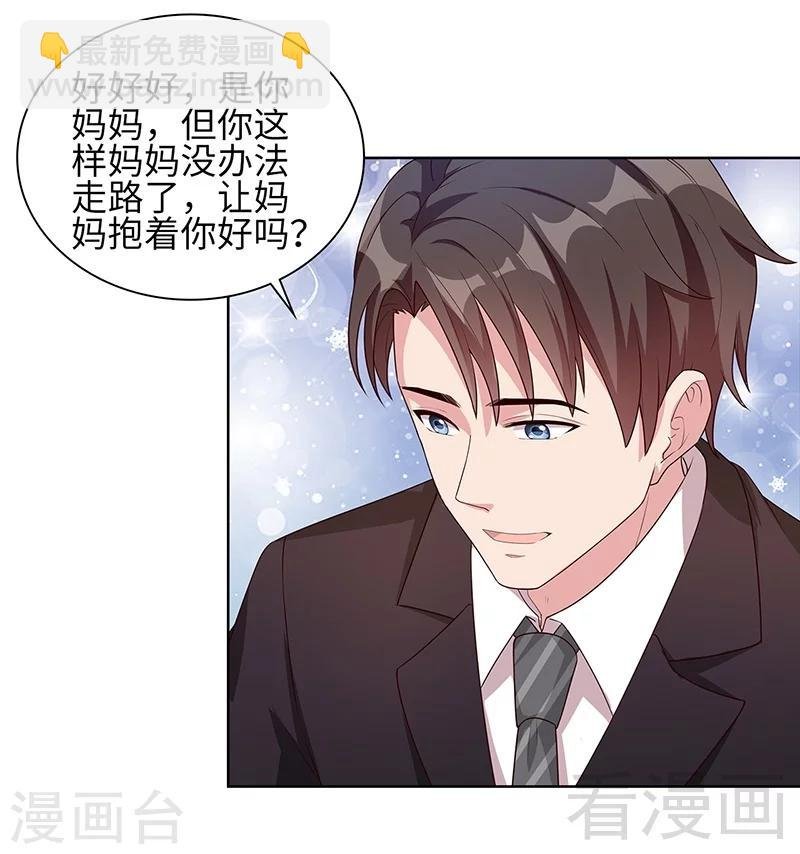 第88话 “霸道总裁”上线中