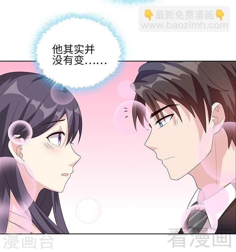 第88话 “霸道总裁”上线中