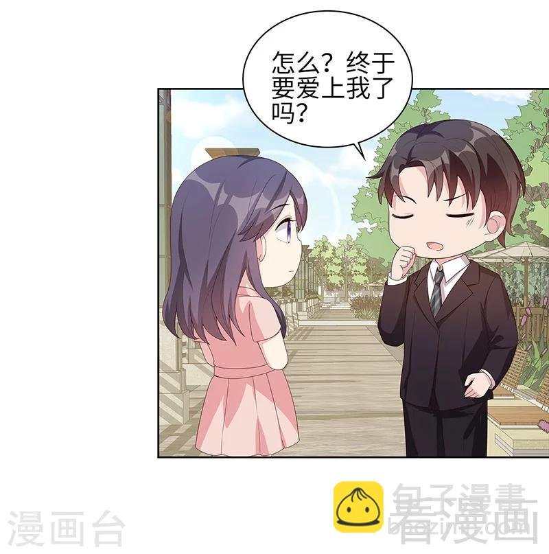 第88话 “霸道总裁”上线中