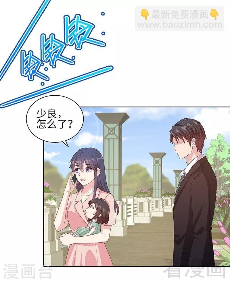 第88话 “霸道总裁”上线中