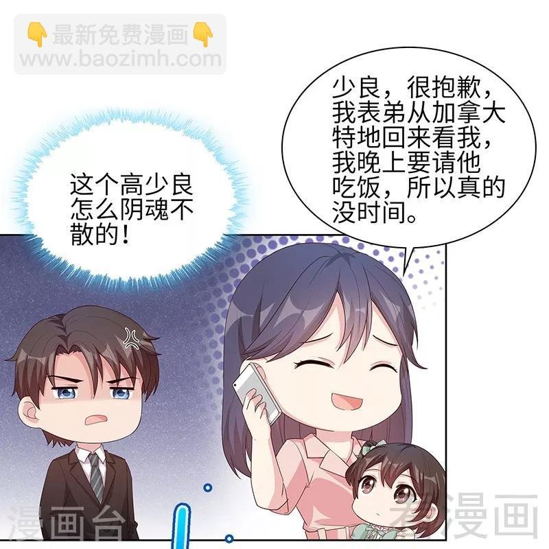 第88话 “霸道总裁”上线中