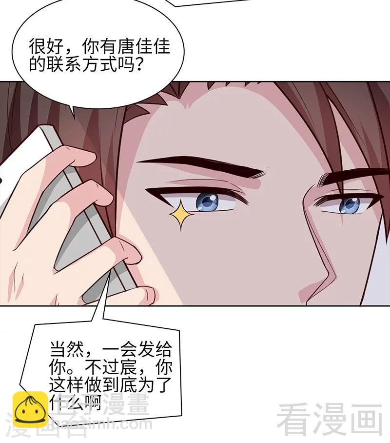 第88话 “霸道总裁”上线中