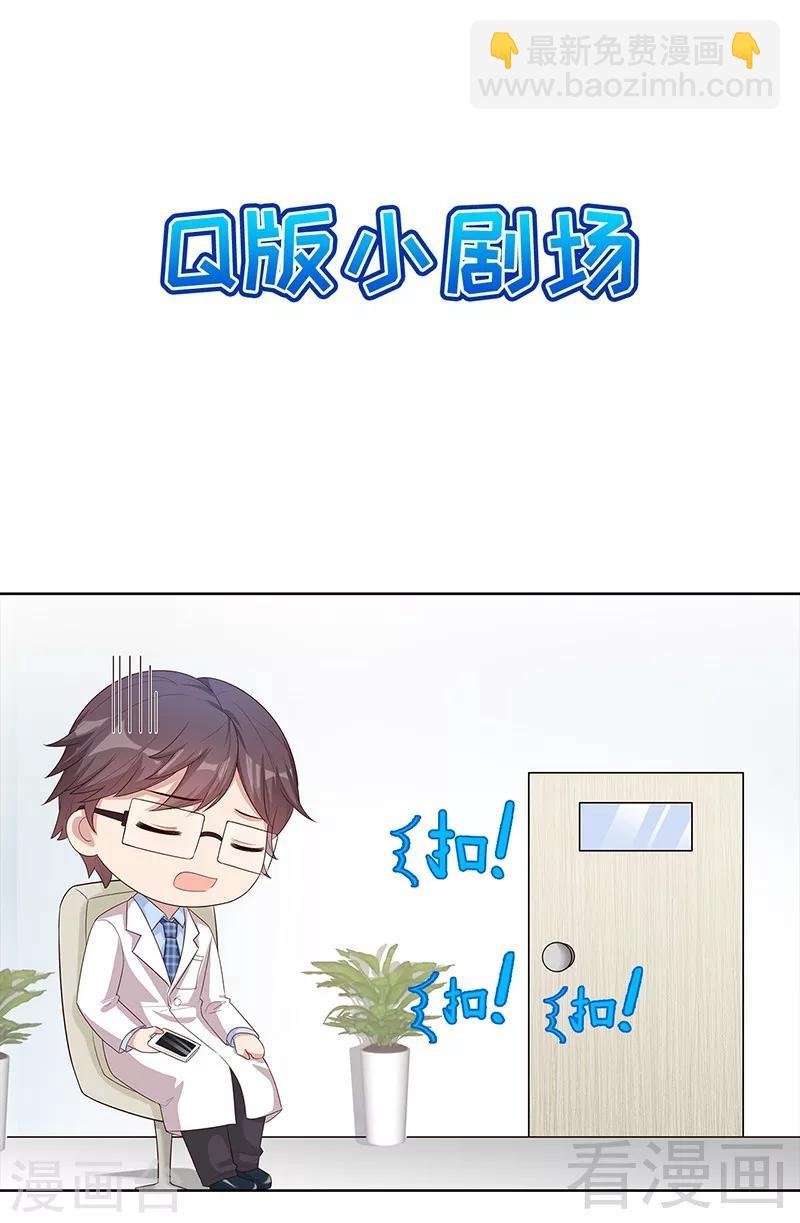 第88话 “霸道总裁”上线中