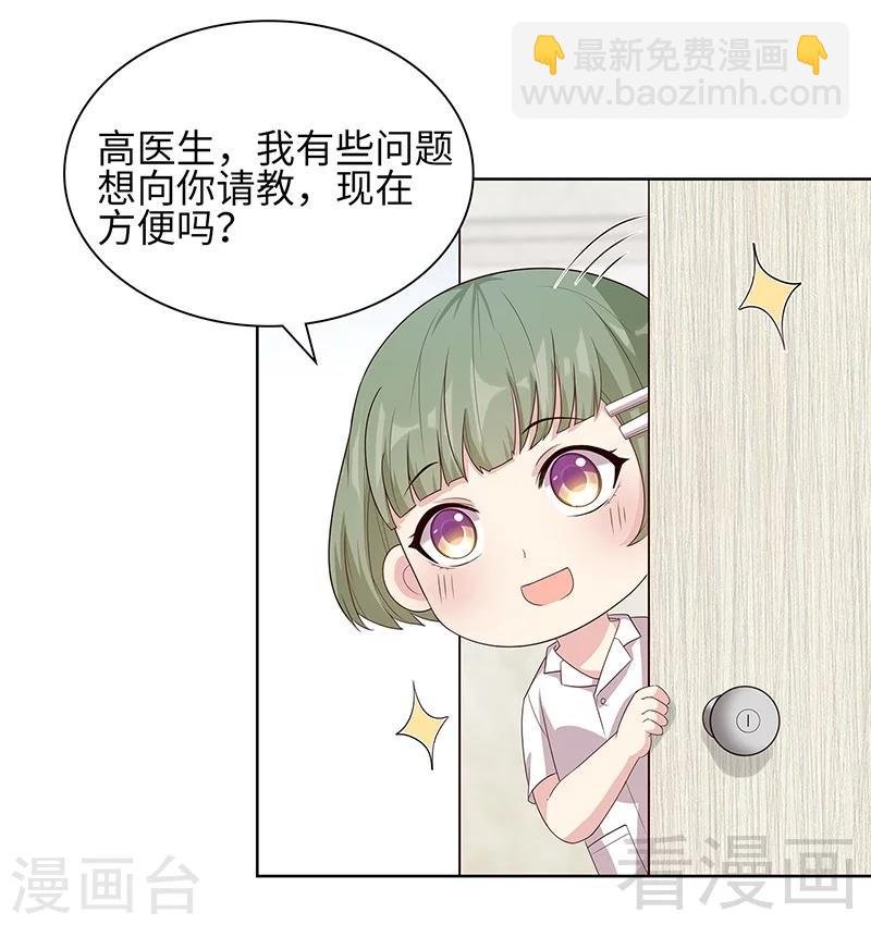 第88话 “霸道总裁”上线中