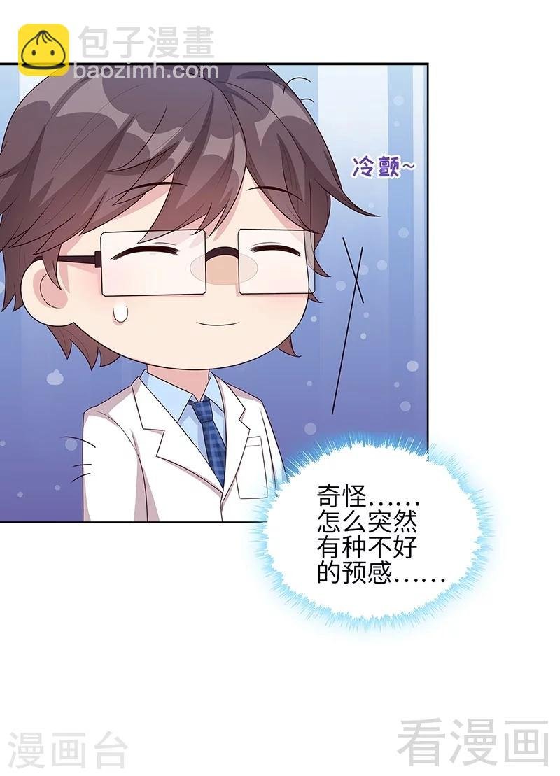 第88话 “霸道总裁”上线中