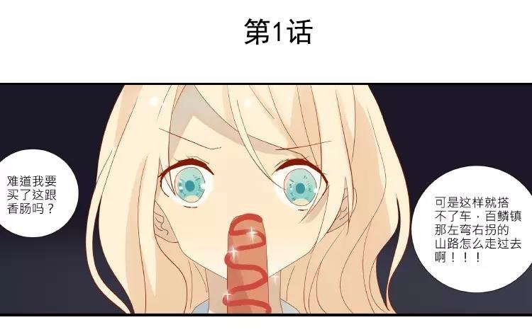 第2话 老家竟然有人？！