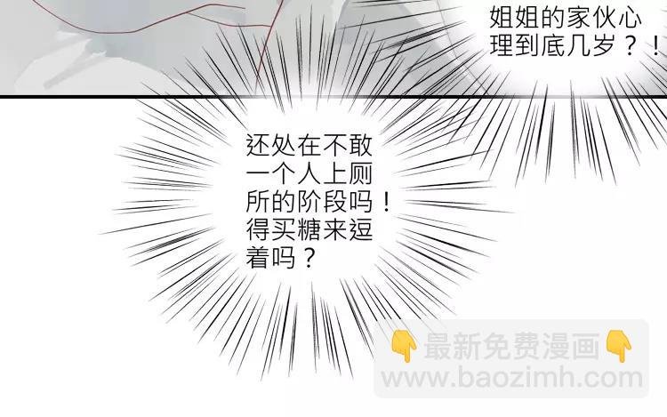 第29话 我是不是太依赖她了