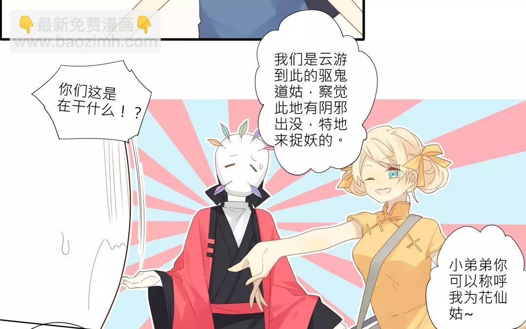 第31话 请叫我花仙姑
