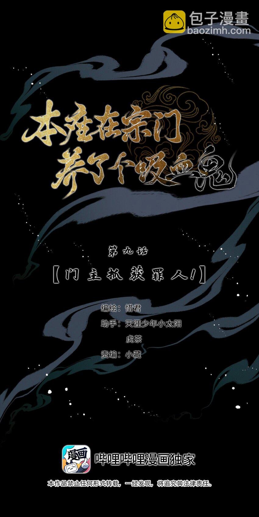 009 门主抓获罪人
